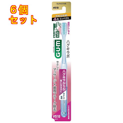 GUM (goma) abrazo cepillo de dientes #518 4 columnas compacto 1×6 copias※ devuelve productos no devuelve