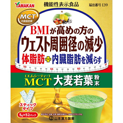 山本漢方　MCT大麦若葉粉末（5g×52包）