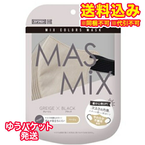 ゆうパケット）マスミックス マスク グレージュ×ブラック 7枚