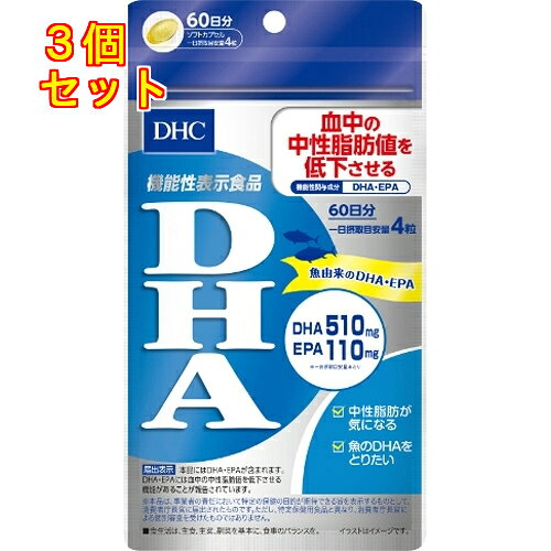 DHC　DHA　240粒（60日分）×3個