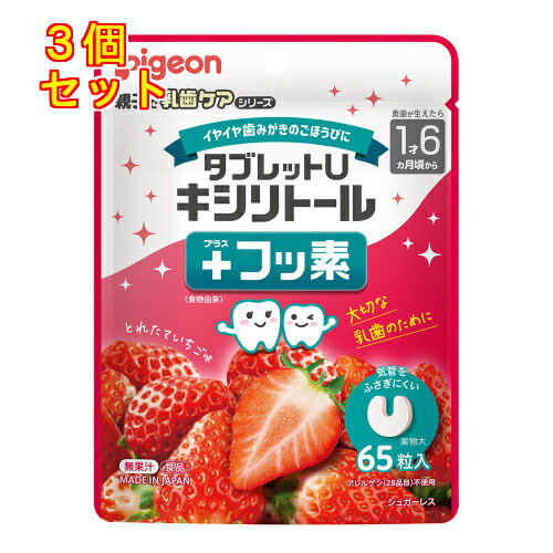 Tablet - ピジョン　タブレットU　キシリトール+フッ素　とれたていちご味　1歳6か月頃から　65粒×3個