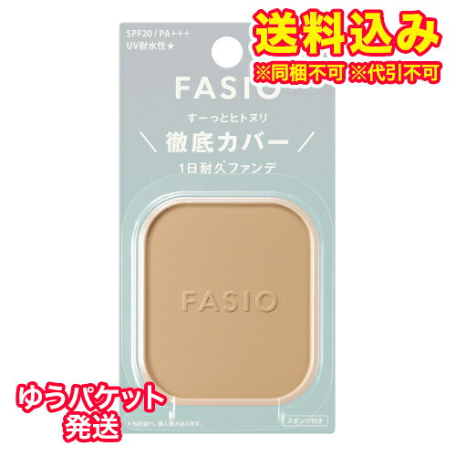 ゆうパケット）ファシオ　ヒトヌリカバー　耐久ファンデーション　415　ヘルシーオークル　10g