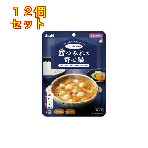 6個セット24個セット36個セット※商品リニューアル等によりパッケージ及び容量は変更となる場合があります。ご了承ください。* お一人様1回のお買い物につき4個限りとなります。ふんわりやわらかい鱈つみれと4種の野菜、豆腐を、帆立と昆布のだしで煮込みました。たっぷり150g。食物繊維入り。 名称 介護用食品 内容量 150g 使用方法・用法及び使用上の注意 ・調理済みですので、温めずにそのままでも召し上がれます。・温め方は、商品パッケージ裏をご覧ください。 原材料 ・野菜（だいこん（国産）、にんじん、はくさい、青ねぎ）、魚つみれ（たらすり身、たまねぎ、でん粉、パン粉、その他）（小麦・大豆を含む）、豆腐、水溶性食物繊維、しょうゆ、発酵調味料、白だし（さばを含む）、砂糖、ほたてエキス、食塩、こんぶエキス、寒天／増粘剤（キサンタン）、調味料（アミノ酸等）、炭酸Ca、豆腐用凝固剤1袋（150g）当たりの栄養成分・エネルギー 54kcal、たんぱく質 2.4g、脂質 0.57g、炭水化物 12.6gー糖質 7.2gー食物繊維 5.4g、食塩相当量 1.5g、カルシウム 118mgアレルギー物質（28品目中）・小麦・さば・大豆※商品の改良や表示方法の変更などにより、実際の成分・原材料等と一部異なる場合があります。実際の成分・原材料等は商品の表示をご覧ください。 賞味期限又は使用期限 パッケージに記載 発売元、製造元、輸入元又は販売元、消費者相談窓口 アサヒグループ食品株式会社東京渋谷区恵比寿南二丁目4番1号電話：0120-630611 原産国 日本 商品区分 介護用品 広告文責　株式会社レデイ薬局　089-909-3777薬剤師：池水　信也介護食,流動食,介護用食品