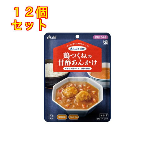 6個セット24個セット36個セット※商品リニューアル等によりパッケージ及び容量は変更となる場合があります。ご了承ください。* お一人様1回のお買い物につき4個限りとなります。ふんわりやわらかい鶏つくねをまろやかな酸味の甘酢あんにからめました。たっぷり150g。食物繊維入り。 名称 介護用食品 内容量 150g 使用方法・用法及び使用上の注意 ・調理済みですので、温めずにそのままでも召し上がれます。・温め方は、商品パッケージ裏をご覧ください。 原材料 ・野菜（たまねぎ、にんじん、ねぎ）、鶏つくね（鶏肉、パン粉、ラード、粒状大豆たんぱく、その他）（小麦・卵・乳成分・豚肉を含む）（国内製造）、水溶性食物繊維、砂糖、しょうゆ、チキンエキス、しょうがペースト、発酵調味料、米酢、こんぶエキス、トマトペースト、ごま油、にんにくペースト、食塩、寒天／増粘剤（加工デンプン、キサンタン）、調味料（アミノ酸）、炭酸Ca、カラメル色素、リン酸塩（Na）1袋（150g）当たりの栄養成分・エネルギー 107kcal、たんぱく質 4.4g、脂質 3.3g、炭水化物 17.7gー糖質 12gー食物繊維 5.7g、食塩相当量 1.4g、カルシウム 112mgアレルギー物質（28品目中）・小麦・卵・乳成分・ごま・大豆・鶏肉・豚肉※商品の改良や表示方法の変更などにより、実際の成分・原材料等と一部異なる場合があります。実際の成分・原材料等は商品の表示をご覧ください。 賞味期限又は使用期限 パッケージに記載 発売元、製造元、輸入元又は販売元、消費者相談窓口 アサヒグループ食品株式会社東京渋谷区恵比寿南二丁目4番1号電話：0120-630611 原産国 日本 商品区分 介護用品 広告文責　株式会社レデイ薬局　089-909-3777薬剤師：池水　信也介護食,流動食,介護用食品