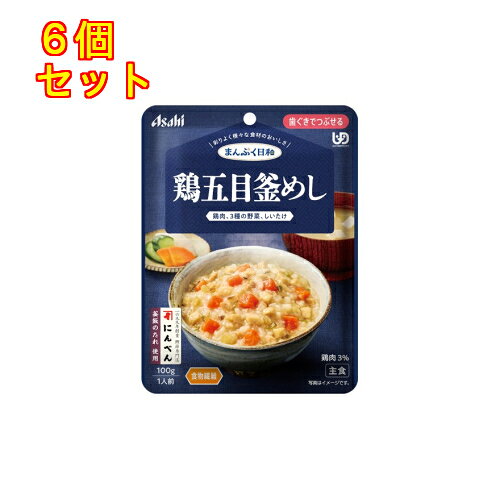 12個セット24個セット36個セット※商品リニューアル等によりパッケージ及び容量は変更となる場合があります。ご了承ください。* お一人様1回のお買い物につき4個限りとなります。鶏肉とにんじん、ごぼう、さやいんげん、しいたけを、にんべん「釜のたれ」を使い、具材にまでしっかりうま味がしみ込んだ釜めしです。食物繊維入り。 名称 介護用食品 内容量 100g 使用方法・用法及び使用上の注意 ・調理済みですので、温めずにそのままでも召し上がれます。・温め方は、商品パッケージ裏をご覧ください。 原材料 ・白米（国産）、野菜（にんじん、ごぼう、さやいんげん）、鶏肉加工品、水溶性食物繊維、和風調味料（小麦を含む）、植物油脂、粒状大豆たんぱく、チキンエキス、砂糖、食塩、しいたけ水煮、しいたけエキス／調味料（アミノ酸等）、増粘剤（キサンタン）、クエン酸1袋（100g）当たりの栄養成分・エネルギー 66kcal、たんぱく質 2.4g、脂質 1.2g、炭水化物 13.5gー糖質 9.3gー食物繊維 4.2g、食塩相当量 0.89gアレルギー物質（28品目中）・小麦・大豆・鶏肉※商品の改良や表示方法の変更などにより、実際の成分・原材料等と一部異なる場合があります。実際の成分・原材料等は商品の表示をご覧ください。 賞味期限又は使用期限 パッケージに記載 発売元、製造元、輸入元又は販売元、消費者相談窓口 アサヒグループ食品株式会社東京渋谷区恵比寿南二丁目4番1号電話：0120-630611 原産国 日本 商品区分 介護用品 広告文責　株式会社レデイ薬局　089-909-3777薬剤師：池水　信也介護食,流動食,介護用食品