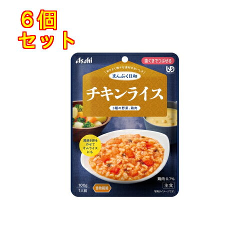 12個セット24個セット36個セット※商品リニューアル等によりパッケージ及び容量は変更となる場合があります。ご了承ください。* お一人様1回のお買い物につき4個限りとなります。国産米を使用し、やわらかい鶏肉とにんじん、たまねぎ、ピーマンが入った、トマトの酸味と甘みがひろがる、飽きのこない味わいです。卵を加えてオムライス風にも。食物繊維入り。 名称 介護用食品 内容量 100g 使用方法・用法及び使用上の注意 ・調理済みですので、温めずにそのままでも召し上がれます。・温め方は、商品パッケージ裏をご覧ください。 原材料 ・野菜（にんじん、たまねぎ、ピーマン）、白米（国産）、トマトケチャップ（国内製造）、水溶性食物繊維、鶏肉加工品（小麦・卵・豚肉を含む）、粒状大豆たんぱく、オリゴ糖、チキンエキス、バター、砂糖、発酵風味料、食塩／増粘多糖類、調味料（アミノ酸）、リン酸塩（Na）1袋（100g）当たりの栄養成分・エネルギー 78kcal、たんぱく質 2.1g、脂質 1.0g、炭水化物 17.1gー糖質 13gー食物繊維 4.1g、食塩相当量 0.83gアレルギー物質（28品目中）・小麦・卵・乳成分・大豆・鶏肉・豚肉※商品の改良や表示方法の変更などにより、実際の成分・原材料等と一部異なる場合があります。実際の成分・原材料等は商品の表示をご覧ください。 賞味期限又は使用期限 パッケージに記載 発売元、製造元、輸入元又は販売元、消費者相談窓口 アサヒグループ食品株式会社東京渋谷区恵比寿南二丁目4番1号電話：0120-630611 原産国 日本 商品区分 介護用品 広告文責　株式会社レデイ薬局　089-909-3777薬剤師：池水　信也介護食,流動食,介護用食品