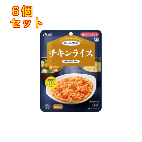 まんぷく日和 チキンライス 100g×6個【歯ぐきでつぶせる】