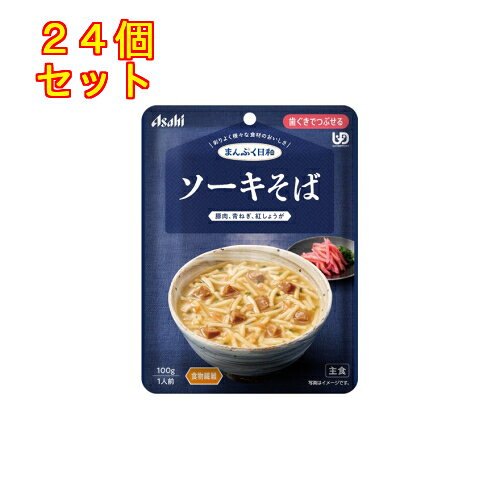 まんぷく日和　ソーキそば　100g×24個【歯ぐきでつぶせる】