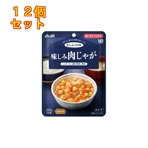 まんぷく日和 味しみ肉じゃが 100g×12個【歯ぐきでつぶせる】