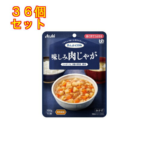 まんぷく日和 味しみ肉じゃが 100g×36個【歯ぐきでつぶせる】