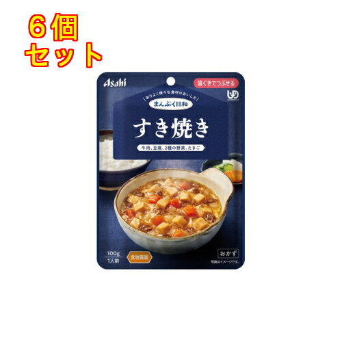 まんぷく日和 すき焼き 100g×6個【歯ぐきでつぶせる】