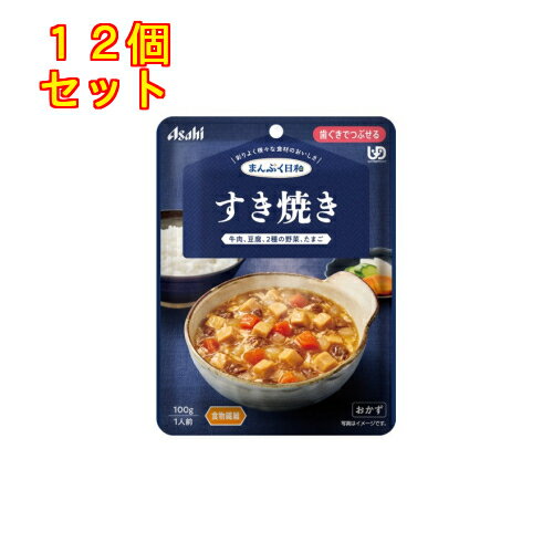まんぷく日和 すき焼き 100g×12個【歯ぐきでつぶせる】