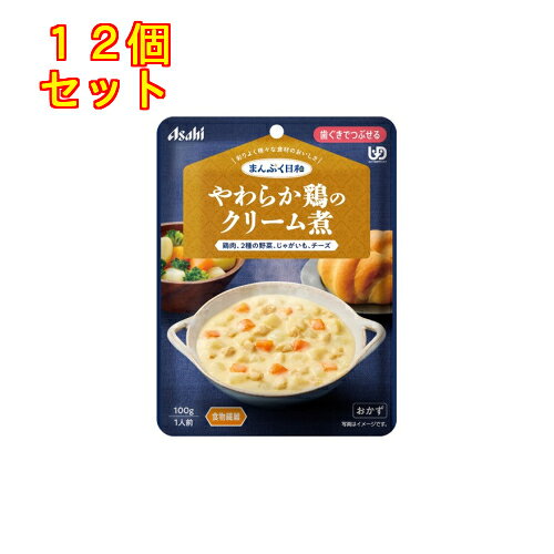 6個セット24個セット36個セット※商品リニューアル等によりパッケージ及び容量は変更となる場合があります。ご了承ください。* お一人様1回のお買い物につき4個限りとなります。やわらかい鶏肉と2種の野菜を、チーズを加えたコクのあるホワイトルーでじっくり煮込みました。食物繊維入り。 名称 介護用食品 内容量 100g 使用方法・用法及び使用上の注意 ・調理済みですので、温めずにそのままでも召し上がれます。・温め方は、商品パッケージ裏をご覧ください。 原材料 ・野菜（たまねぎ、にんじん）、鶏肉加工品（鶏肉、パン粉、ラード（豚肉を含む）、粒状大豆たんぱく、その他）（卵を含む）（国内製造）、じゃがいも、クリーミングパウダー、水溶性食物繊維、小麦粉、チキンエキス、砂糖、チーズ、バター、香味野菜ペースト、食塩、にんにくペースト、マッシュルームエキス粉末、香辛料／増粘剤（加工デンプン、キサンタン）、調味料（アミノ酸等）、リン酸塩（Na）1袋（100g）当たりの栄養成分・エネルギー 87kcal、たんぱく質 2.4g、脂質 4.2g、炭水化物 12.1gー糖質 7.9gー食物繊維 3.0～5.4g、食塩相当量 0.79gアレルギー物質（28品目中）・小麦・卵・乳成分・大豆・鶏肉・豚肉※商品の改良や表示方法の変更などにより、実際の成分・原材料等と一部異なる場合があります。実際の成分・原材料等は商品の表示をご覧ください。 賞味期限又は使用期限 パッケージに記載 発売元、製造元、輸入元又は販売元、消費者相談窓口 アサヒグループ食品株式会社東京渋谷区恵比寿南二丁目4番1号電話：0120-630611 原産国 日本 商品区分 介護用品 広告文責　株式会社レデイ薬局　089-909-3777薬剤師：池水　信也介護食,流動食,介護用食品