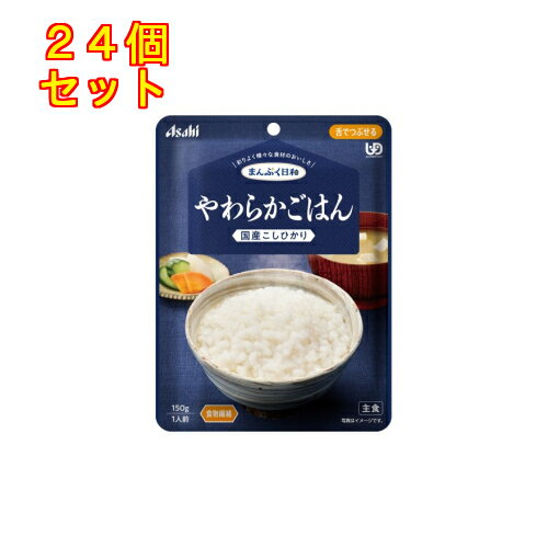 まんぷく日和 やわらかごはん 150g×24個【舌でつぶせる】