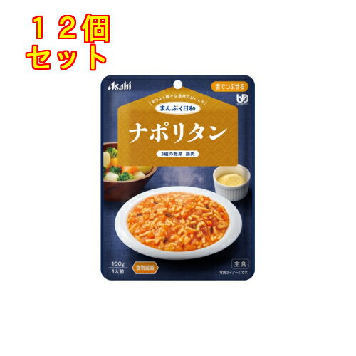 まんぷく日和 ナポリタン 100g×12個【舌でつぶせる】
