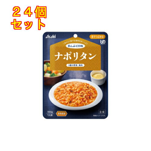 まんぷく日和 ナポリタン 100g×24個【舌でつぶせる】