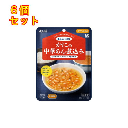 まんぷく日和 かにの中華あん煮込み 100g×6個【舌でつぶせる】