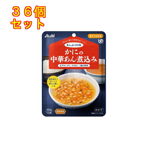 6個セット12個セット24個セット※商品リニューアル等によりパッケージ及び容量は変更となる場合があります。ご了承ください。* お一人様1回のお買い物につき4個限りとなります。紅ずわいがにと3種の野菜を、かにのうま味がひろがる、ほんのりしょうが風味が効いた中華あんで煮込みました。卵を加えて、レンジでチンして茶わん蒸しにも。食物繊維入り。 名称 介護用食品 内容量 100g 使用方法・用法及び使用上の注意 ・調理済みですので、温めずにそのままでも召し上がれます。・温め方は、商品パッケージ裏をご覧ください。 原材料 ・野菜（にんじん（国産）、はくさい、チンゲンサイ）、水溶性食物繊維、魚肉練り製品（乳成分を含む）、粒状大豆たんぱく、がらスープパウダー（小麦・ごま・鶏肉・豚肉を含む）、べにずわいがに、かにエキス、しょうがペースト、食塩／増粘剤（キサンタン）、調味料（アミノ酸等）、セルロース、ベニコウジ色素1袋（100g）当たりの栄養成分・エネルギー 27kcal、たんぱく質 1.7g、脂質 0.1g、炭水化物 6.8gー糖質 2.6gー食物繊維 4.2g、食塩相当量 0.96gアレルギー物質（28品目中）・かに・小麦・乳成分・ごま・大豆・鶏肉・豚肉※商品の改良や表示方法の変更などにより、実際の成分・原材料等と一部異なる場合があります。実際の成分・原材料等は商品の表示をご覧ください。 賞味期限又は使用期限 パッケージに記載 発売元、製造元、輸入元又は販売元、消費者相談窓口 アサヒグループ食品株式会社東京渋谷区恵比寿南二丁目4番1号電話：0120-630611 原産国 日本 商品区分 介護用品 広告文責　株式会社レデイ薬局　089-909-3777薬剤師：池水　信也介護食,流動食,介護用食品