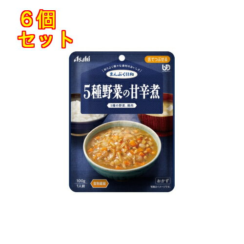 まんぷく日和　5種野菜の甘辛煮　100g×6個【舌でつぶせる】