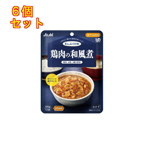 まんぷく日和　鶏肉の和風煮　100g×6個【舌でつぶせる】