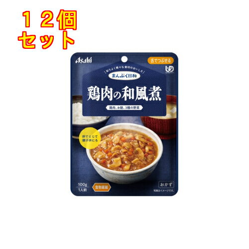 まんぷく日和 鶏肉の和風煮 100g×12個【舌でつぶせる】