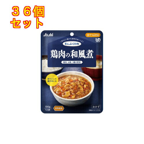 まんぷく日和 鶏肉の和風煮 100g×36個【舌でつぶせる】