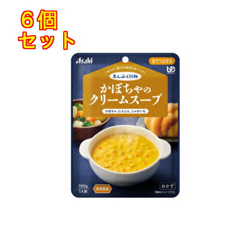 まんぷく日和 かぼちゃのクリームスープ 100g×6個【舌でつぶせる】