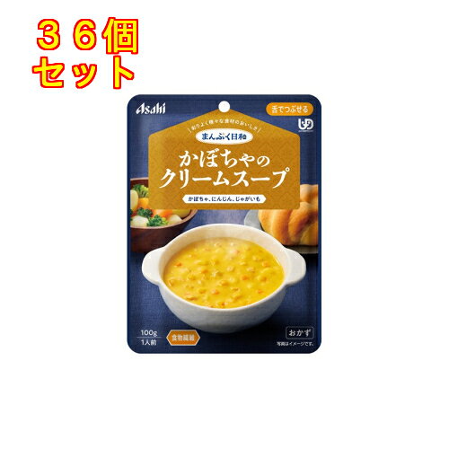 まんぷく日和　かぼちゃのクリームスープ　100g×36個【舌でつぶせる】