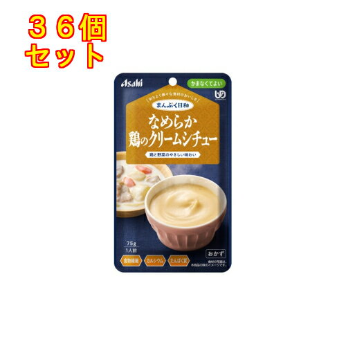 まんぷく日和 なめらか鶏のクリームシチュー 75g×36個【かまなくてよい】