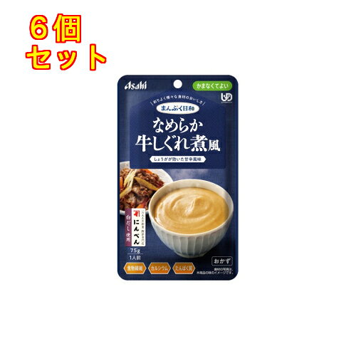 12個セット24個セット36個セット※商品リニューアル等によりパッケージ及び容量は変更となる場合があります。ご了承ください。* お一人様1回のお買い物につき4個限りとなります。牛肉とごぼうなど3種の野菜をなめらかに裏ごしました。にんべんの「白だし」を使用し、しょうがが効いた甘辛風味。食物繊維、カルシウム入り。 名称 介護用食品 内容量 75g 使用方法・用法及び使用上の注意 ・調理済みですので、温めずにそのままでも召し上がれます。・温め方は、商品パッケージ裏をご覧ください。 原材料 ・野菜（ごぼう、にんじん）、水溶性食物繊維（国内製造）、たまねぎペースト、小麦たんぱく加水分解物、植物油脂、砂糖、しょうゆ、発酵調味料、大豆たんぱく、しょうがペースト、白だし（さばを含む）、クリーミングパウダー（乳成分を含む）、ビーフエキス調味料、牛肉加工品／増粘剤（加工デンプン、キサンタン）、カラメル色素、炭酸Ca、調味料（アミノ酸等）、香料1袋（75g）当たりの栄養成分・エネルギー 74kcal、たんぱく質 4.0g、脂質 3.4g、炭水化物 8.5gー糖質 5.4gー食物繊維 3.1g、食塩相当量 0.77g、カルシウム 86mgアレルギー物質（28品目中）・小麦・乳成分・牛肉・さば・大豆※商品の改良や表示方法の変更などにより、実際の成分・原材料等と一部異なる場合があります。実際の成分・原材料等は商品の表示をご覧ください。 賞味期限又は使用期限 パッケージに記載 発売元、製造元、輸入元又は販売元、消費者相談窓口 アサヒグループ食品株式会社東京渋谷区恵比寿南二丁目4番1号電話：0120-630611 原産国 日本 商品区分 介護用品 広告文責　株式会社レデイ薬局　089-909-3777薬剤師：池水　信也介護食,流動食,介護用食品