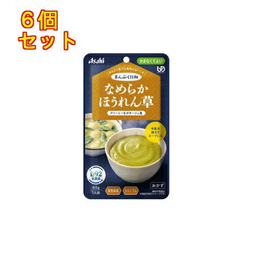 まんぷく日和 なめらかほうれん草 65g×6個【かまなくてよい】