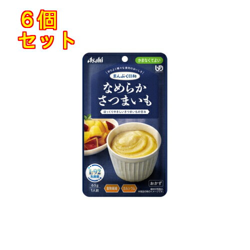 まんぷく日和 なめらかさつまいも 65g×6個【かまなくてよい】