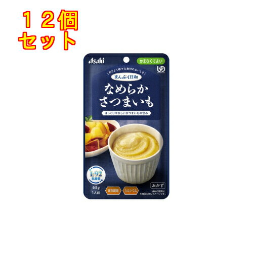 まんぷく日和 なめらかさつまいも 65g×12個【かまなくてよい】