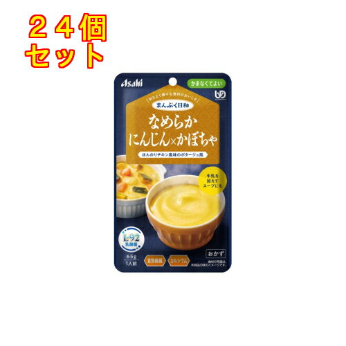 まんぷく日和 なめらかにんじん×かぼちゃ 65g×24個【かまなくてよい】