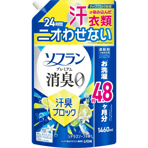 ソフラン　プレミアム消臭　汗臭ブロックシトラス　詰替　1460mL