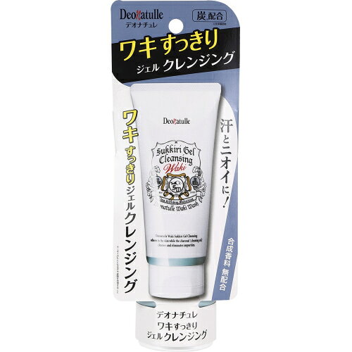 ※商品リニューアル等によりパッケージ及び容量は変更となる場合があります。ご了承ください。ワキのニオイ（※1）をすっきり洗い落とす！ワキ用ジェルクレンジング。ワキの汗は、皮脂やたんぱく質などを多く含むため、粘り気があり、ベタつきやすいのが特徴です。この汗が皮脂やアカ、制汗剤の残りなどと混ざり、細菌が分解することでニオイが発生します。ワキすっきりジェルクレンジングは、ヒマワリ種子油由来の石けんです。皮脂と似た脂肪酸組成（※2）だから、ニオイの元となる皮脂や汚れになじみ、包み込んで浮かせて落とします。さらに炭（※3）のチカラで、汗・皮脂・古い角質までしっかり洗い落とし、ワキを清潔な状態にリセットします。洗いあがりの”キュッ”とした感触は、ニオイの元となる汗・毛穴に詰まった皮脂・不要な角質が落ちたサインです。『ワキすっきりジェルクレンジング』でお肌を綺麗にした後、デオナチュレシリーズの制汗デオドラントを合わせて使うのがおすすめです。◆商品特長◆・ジェル状クレンジングがニオイ（※1）の元に密着しすっきり洗い落とす・肌がキュッとする洗いあがり・炭配合（※3）でニオイ（※1）を吸着・合成香料・着色料・防腐剤 無添加◆ワキガかもと不安がある人、汗とニオイをすっきり洗い落としたい人から「ワキがすっきり洗えた」と高い評価（※4）◆・ワキがすっきり洗えた　95%・夜洗って、翌朝ワキのお肌がすっきりしている　79%◆使い方◆両ワキを洗う量の目安は、さくらんぼ大（2cm程度）1. ワキを適度に濡らし、手のひらにジェルを適量とります2. 泡立てずに、手で直接ワキに塗りこみながらマッサージするように洗います。その後、ぬるま湯でしっかりと洗い流します※本品は、普段お使いの洗浄料で体を洗った後にご使用ください◎2～3分ほど置いてから洗い流すと、より効果的！◎本品でお肌を綺麗にした後、薬用デオナチュレシリーズを合わせてお使いいただくことをおすすめいたします※1 ニオイのもととなる汗や皮脂のこと ※2 ヒマワリ種子油：洗浄成分 ※3 炭：洗浄補助剤　※4シービック調べ（調査対象：2025年2月実査、自身がワキガだと感じている20~54歳女性19名、「ワキがすっきり洗えた感じ」に対する回答「あった」「ややあった」合計） 名称 ワキ用洗浄料 内容量 135g 使用方法・用法及び使用上の注意 1. ワキを適度に濡らし、手のひらにジェルを適量（2cm程度）とります。使用上の注意・お肌に合わないとき、傷、はれもの、湿疹等、異常のあるときは使用しないでください。・使用中?または使用後直射日光が当たり、赤み、はれ、かゆみ、刺激等の異常があらわれたときは?使用を中止し、皮フ科専門医に相談してください。そのまま使用を続けると症状が悪化する場合が?あります。・目に入らないよう注意し、万一目に入った場合は、すぐに洗い流してください。異常が残る?場合は眼科医に相談してください。 成分・分量 ・水、ヒマワリ種子油、オレイン酸、水酸化K、プロパンジオール、PCA‐Na、炭、ユーカリ葉油、塩化Na? 発売元、製造元、輸入元又は販売元、消費者相談窓口 株式会社シービック東京港区南青山2-2-3電話：03-5414-0841 原産国 日本 商品区分 化粧品 広告文責　株式会社レデイ薬局　089-909-3777薬剤師：池水　信也,,