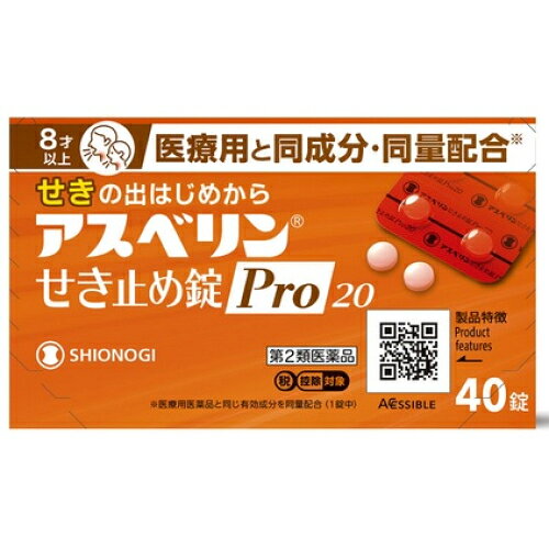この商品は医薬品です、同梱されている添付文書を必ずお読みください。※商品リニューアル等によりパッケージ及び容量は変更となる場合があります。ご了承ください。アスベリンせき止め錠Pro20は，チペピジンヒベンズ酸塩がせき中枢に直接作用し，せきをしずめるとともに，たんを出しやすくするせき止め薬です。 医薬品の使用期限 医薬品に関しては特別な表記の無い限り、1年以上の使用期限のものを販売しております。1年以内のものに関しては使用期限を記載します。 名称 鎮咳去痰薬 内容量 40錠 使用方法・用法及び使用上の注意 次の量を水またはぬるま湯でおのみください。また，おのみになる間隔は4時間以上おいてください。［年齢：1回量：1日服用回数］成人（15才以上）：2錠：3回8才以上15才未満：1錠：3回8才未満：服用させないこと用法関連注意●定められた用法・用量を厳守してください。●小児に服用させる場合には，保護者の指導監督のもとに服用させてください。●錠剤の取り出し方　錠剤の入っているPTPシートの凸部を指先で強く押して裏面のアルミ箔を破り，取り出しておのみください。（誤ってそのまま飲み込んだりすると，食道粘膜に突き刺さるなど思わぬ事故につながることがあります。）■してはいけないこと（守らないと現在の症状が悪化したり，副作用がおこりやすくなります）1．次の人は服用しないでください　本剤または本剤の成分によりアレルギー症状をおこしたことがある人2．本剤を服用している間は，次のいずれの医薬品も使用しないでください　他の鎮咳去痰薬，かぜ薬，鎮静薬，抗ヒスタミン剤を含有する内服薬など（鼻炎用内服薬，乗物酔い薬，アレルギー用薬など）■相談すること1．次の人は服用前に医師，薬剤師または登録販売者にご相談ください　（1）医師の治療を受けている人　（2）妊婦または妊娠していると思われる人　（3）薬などによりアレルギー症状をおこしたことがある人　（4）次の症状のある人　高熱2．服用後，次の症状があらわれた場合は副作用の可能性があるので，直ちに服用を中止し，この文書を持って医師，薬剤師または登録販売者にご相談ください［関係部位：症状］皮膚：発疹・発赤，かゆみ消化器：吐き気・嘔吐，食欲不振，便秘，口の渇き，胃部不快感・お腹がはる，軟便・下痢，腹痛経系：めまい，眠気，不眠，興奮　まれに次の重篤な症状がおこることがあります。その場合は直ちに医師の診療を受けてください。［症状の名称：症状］ショック（アナフィラキシー）：服用後すぐに，皮膚のかゆみ，じんましん，声のかすれ，くしゃみ，のどのかゆみ，息苦しさ，動悸，意識の混濁などがあらわれる。3．5～6回服用しても症状がよくならない場合は服用を中止し，この文書を持って医師，薬剤師または登録販売者にご相談ください4．症状の改善が見られても2週間を超えて服用する場合は，医師，薬剤師または登録販売者にご相談ください 効能・効果 せき，たん 成分・分量 6錠中　成分　分量　内訳チペピジンヒベンズ酸塩 132.9mg （チペピジンクエン酸塩120mg）添加物乳糖水和物，トウモロコシデンプン，デキストリン，含水二酸化ケイ素，ステアリン酸マグネシウム，黄色5号 保管および取扱い上の注意 （1）直射日光の当らない湿気の少ない，涼しい所に保管してください。（2）小児の手の届かない所に保管してください。（3）PTPシートから出して他の容器に入れ替えないでください。　（誤用の原因になったり，品質が変化します）（4）使用期限をすぎた製品は，服用しないでください。 賞味期限又は使用期限 パッケージに記載 発売元、製造元、輸入元又は販売元、消費者相談窓口 シオノギヘルスケア株式会社大阪市中央区北浜二丁目6番18号電話：大阪06-6209-6948、東京03-3406-8450 原産国 日本 商品区分 医薬品 広告文責　株式会社レデイ薬局　089-909-3777薬剤師：池水　信也 リスク区分&nbsp; 第2類医薬品 ,,