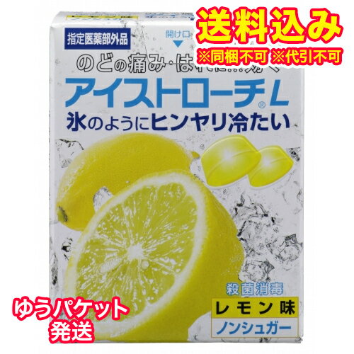 ゆうパケット）【指定医薬部外品】アイストローチ　レモン味　16粒