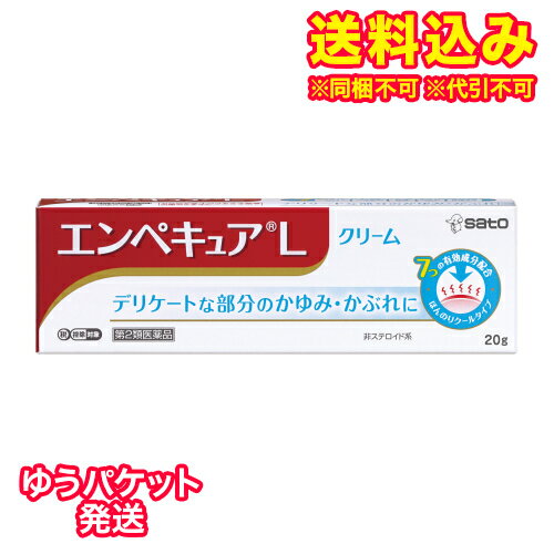 ゆうパケット）【第2類医薬品】エンペキュアL 20g【セルフメディケーション税制対象】