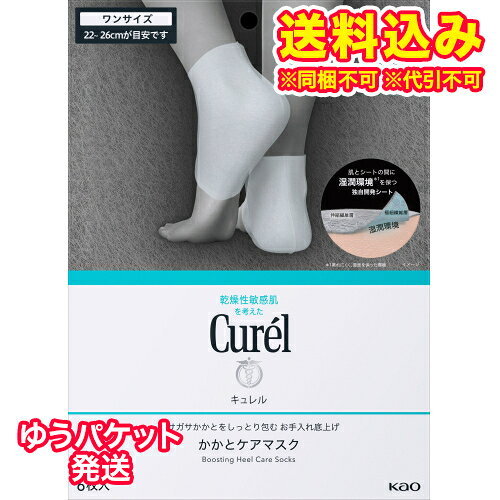 3個セット※商品リニューアル等によりパッケージ及び容量は変更となる場合があります。ご了承ください。ガサガサかかともしっとり包み込む感触で、寝ている間に、お手入れを底上げするシートタイプマスク。 名称 化粧用具その他 内容量 6枚 原材料 材質/マスク：PP,PE　 発売元、製造元、輸入元又は販売元、消費者相談窓口 花王株式会社東京中央区日本橋茅場町1-14-10電話：0120-165-698（キュレル） 原産国 日本 商品区分 化粧品 広告文責　株式会社レデイ薬局　089-909-3777薬剤師：池水　信也,,