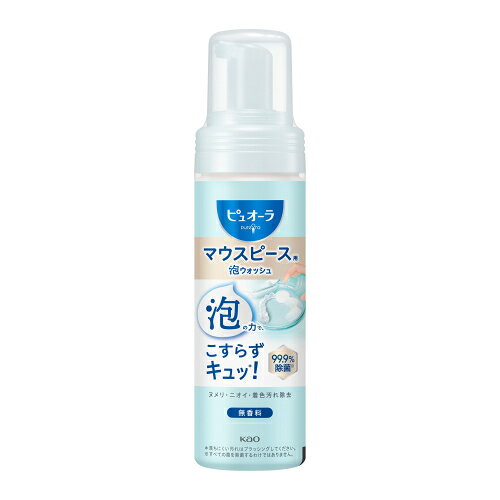 花王　ピュオーラ　マウスピース用泡ウォッシュ　本体　150mL