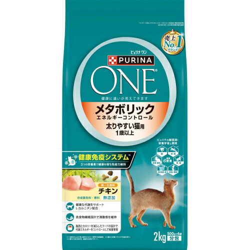 Rakuten - ピュリナワン　キャット　メタボリックエネルギーコントロール　太りやすい猫用　1歳以上　チキン　2kg（500g×4袋）※取り寄せ商品　返品不可
