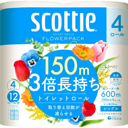スコッティフラワーパック　3倍長持ち　シングル（150m×4ロール）×12個※取り寄せ商品　返品不可