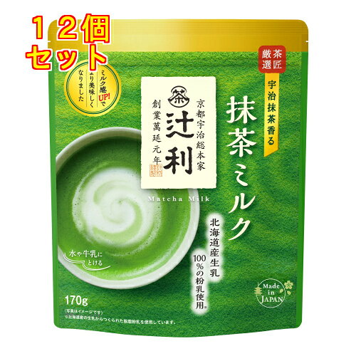 【在庫限り】辻利　抹茶ミルク　170g×12個
