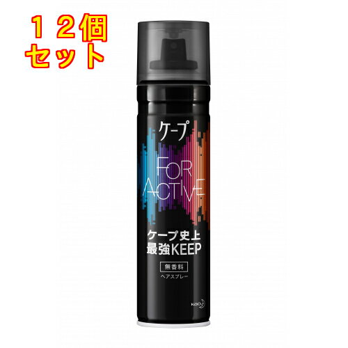 花王　ケープ　フォーアクティブ　無香料　180g×12個