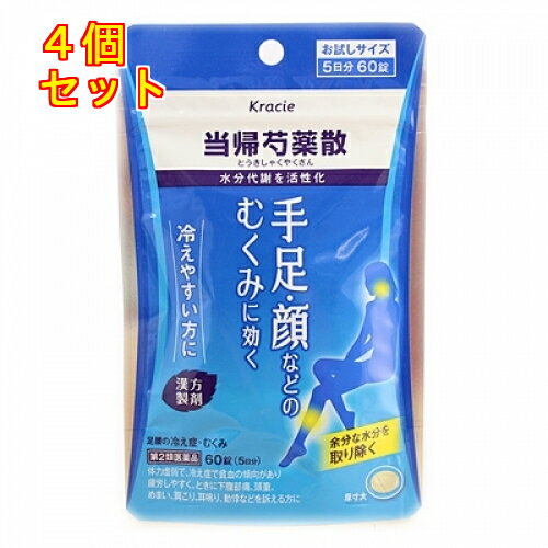 【第2類医薬品】クラシエ当帰芍薬散錠　60錠　パウチ×4個