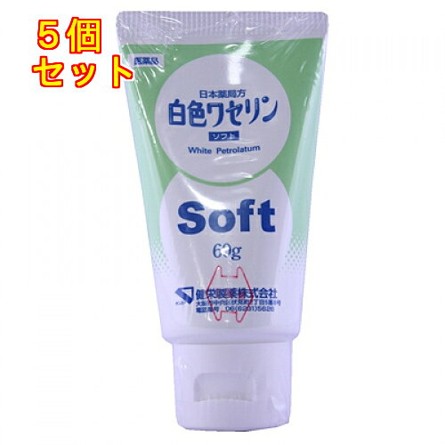 1個3個セット10個セットこの商品は医薬品です、同梱されている添付文書を必ずお読みください。※商品リニューアル等によりパッケージ及び容量は変更となる場合があります。ご了承ください。日本薬局方の白色ワセリンです。のびがよく、ベタつきも少ないので使いやすい。手足のヒビ、アカギレ、皮膚のあれに 医薬品の使用期限 医薬品に関しては特別な表記の無い限り、1年以上の使用期限のものを販売しております。1年以内のものに関しては使用期限を記載します。 名称 白色ワセリン 内容量 60g 使用方法・用法及び使用上の注意 そのままを患部にうすく塗ってください。用法関連注意 ●用法用量を厳守してください。●小児に使用させる場合には，保護者の指導監督のもとに使用させてください。●目に入らないように注意してください。万一，目に入った場合には，すぐに水又はぬるま湯で洗ってください。なお，症状が重い場合には，眼科医の診療を受けてください。●外用にのみ使用してください。■相談すること1．次の人は使用前に医師，薬剤師又は登録販売者に相談してください　●薬などによりアレルギー症状を起こしたことがある人。　●湿潤やただれのひどい人。2．使用後，次の症状があらわれた場合は副作用の可能性があるので，直ちに使用を中止し，この製品を持って医師，薬剤師又は登録販売者に相談してください［関係部位：症状］皮ふ：発疹・発赤，かゆみ等 効能・効果 手足のヒビ，アカギレ，皮膚のあれ，その他皮膚の保護 成分・分量 1g中　成分　分量日局白色ワセリン1g添加物なし 保管および取扱い上の注意 ・直射日光の当たらない涼しい所に密栓して保管してください。・小児の手の届かない所に保管してください。・他の容器に入れ替えないでください。（誤用の原因になったり品質が変わることがあります。）・使用期限を過ぎた製品は使用しないでください。 発売元、製造元、輸入元又は販売元、消費者相談窓口 健栄製薬株式会社大阪市中央区伏見町2丁目5番8号電話：06（6231）5626 原産国 日本 商品区分 医薬品 広告文責　株式会社レデイ薬局　089-909-3777薬剤師：池水　信也 リスク区分&nbsp; 第3類医薬品 ワセリン,皮ふのあれ,【第3類医薬品】