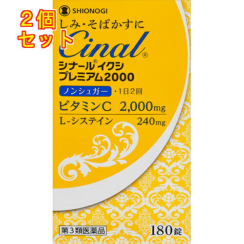 1個3個セットこの商品は医薬品です、同梱されている添付文書を必ずお読みください。※商品リニューアル等によりパッケージ及び容量は変更となる場合があります。ご了承ください。しみそばかすに、ノンシュガー、1日2回。 医薬品の使用期限 医薬品に関しては特別な表記の無い限り、1年以上の使用期限のものを販売しております。1年以内のものに関しては使用期限を記載します。 名称 ビタミン剤 内容量 180錠 使用方法・用法及び使用上の注意 次の量をおのみください。［年齢：1回量：1日服用回数］成人（15才以上）：3錠：2回小児（7才以上15才未満）：1錠：2回乳幼児（7才未満）：服用させないこと用法関連注意・定められた用法・用量を厳守してください。・小児に服用させる場合には，保護者の指導監督のもとに服用させてください。■相談すること1．服用後，次の症状があらわれた場合は副作用の可能性があるので，直ちに服用を中止し，この文書を持って医師，薬剤師または登録販売者にご相談ください［関係部位：症状］皮膚：発疹消化器：吐き気・嘔吐，腹痛2．服用後，次の症状があらわれることがあるので，このような症状の持続または増強が見られた場合には，服用を中止し，この文書を持って医師，薬剤師または登録販売者にご相談ください　下痢3．1ヵ月位服用しても症状がよくならない場合は服用を中止し，この文書を持って医師，歯科医師，薬剤師または登録販売者にご相談ください 効能・効果 次の症状※の緩和：しみ，そばかす，日焼け・かぶれによる色素沈着。次の場合※の出血予防：歯ぐきからの出血，鼻血。次の場合のビタミンCの補給：肉体疲労時，妊娠・授乳期，病中病後の体力低下時，老年期効能関連注意ただし，これらの症状※について，1ヵ月ほど使用しても改善がみられない場合は，医師，薬剤師または歯科医師にご相談ください。 成分・分量 6錠中　成分　分量アスコルビン酸 2000mgL-システイン 240mgピリドキシン塩酸塩 50mgパントテン酸カルシウム 30mgビオチン 500μg添加物トウモロコシデンプン，乳酸カルシウム水和物，軽質無水ケイ酸，クロスカルメロースナトリウム(クロスCMC-Na)，ヒドロキシプロピルセルロース，ステアリン酸マグネシウム，結晶セルロース，ヒプロメロース(ヒドロキシプロピルメチルセルロース)，ポリビニルアルコール・アクリル酸・メタクリル酸メチル共重合体，酸化チタン，タルク，マクロゴール6000，カラメル，グリセリン，カルナウバロウ 保管および取扱い上の注意 （1）直射日光の当らない湿気の少ない，涼しい所に密栓して保管してください。（ビンのフタの閉め方が不十分な場合，湿気などの影響で薬が変質することがありますので，服用のつどフタをよく閉めてください）（2）小児の手の届かない所に保管してください。（3）他の容器に入れ替えないでください。（誤用の原因になったり，品質が変化します）（4）ビンの中の詰め物は，輸送中の錠剤の破損を防ぐためのものですから，ご使用のはじめに必ず捨ててください。（5）ビンの中に脱臭剤が入っています。服用しないでください。（6）水分が錠剤に付くと，表面のコーティングの一部が溶けることがありますので誤って水滴をおとしたり，ぬれた手で触れないようにしてください。（7）一度開封した後は，品質保持の点から，6ヵ月以内にご使用ください。（8）使用期限をすぎた製品は，服用しないでください。 賞味期限又は使用期限 パッケージに記載 発売元、製造元、輸入元又は販売元、消費者相談窓口 シオノギヘルスケア株式会社大阪市中央区北浜二丁目6番18号電話：大阪06-6209-6948、東京03-3406-8450 原産国 日本 商品区分 医薬品 広告文責　株式会社レデイ薬局　089-909-3777薬剤師：池水　信也 リスク区分&nbsp; 第3類医薬品 ,,【第3類医薬品】