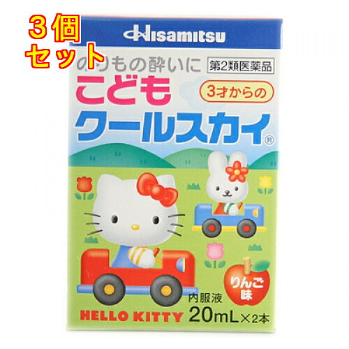 1個2個セットこの商品は医薬品です、同梱されている添付文書を必ずお読みください。※商品リニューアル等によりパッケージ及び容量は変更となる場合があります。ご了承ください。* お一人様1回のお買い物につき3個限りとなります。こどもクールスカイは，お子様用ののりもの酔い予防・治療薬です。液剤なので有効成分が早く吸収され，めまい，はきけ，頭痛などの不快な症状に効果をあらわします。 医薬品の使用期限 医薬品に関しては特別な表記の無い限り、1年以上の使用期限のものを販売しております。1年以内のものに関しては使用期限を記載します。 名称 鎮うん薬 内容量 20ml×2 使用方法・用法及び使用上の注意 3～14才，1回1本（20mL）を服用してください。のりもの酔いの予防には乗車船30分前に1回1本を服用します。なお，必要に応じて追加服用する場合には，1回1本を4時間以上の間隔をおいて服用してください。1日の服用回数は2回を限度とします。3才未満の乳幼児には服用させないでください。用法関連注意小児に服用させる場合には，保護者の指導監督のもとに服用させてください。■してはいけないこと［守らないと現在の症状が悪化したり，副作用・事故が起こりやすくなります。］1．本剤を服用している間は，次のいずれの医薬品も使用しないでください。　他ののりもの酔い薬，かぜ薬，解熱鎮痛薬，鎮静薬，鎮咳去痰薬，胃腸鎮痛鎮痙薬，抗ヒスタミン剤を含有する内服薬等（鼻炎用内服薬，アレルギー用薬等）。2．服用後，乗物又は機械類の運転操作をしないでください。　（眠気や目のかすみ，異常なまぶしさ等の症状があらわれることがあります。）■相談すること1．次の人は服用前に医師，薬剤師又は登録販売者にご相談ください。　（1）医師の治療を受けている人。　（2）妊婦又は妊娠していると思われる人。　（3）高齢者。　（4）薬などによりアレルギー症状を起こしたことがある人。　（5）次の症状のある人：排尿困難。　（6）次の診断を受けた人：緑内障，心臓病。2．服用後，次の症状があらわれた場合は副作用の可能性がありますので，直ちに服用を中止し，この説明書を持って医師，薬剤師又は登録販売者にご相談ください。［関係部位：症状］皮膚：発疹・発赤，かゆみ経系：頭痛循環器：動悸泌尿器：排尿困難その他：顔のほてり，異常なまぶしさ　まれに次の重篤な症状が起こることがあります。その場合は直ちに医師の診療を受けてください。［症状の名称：症状］再生不良性貧血：青あざ，鼻血，歯ぐきの出血，発熱，皮膚や粘膜が青白く見える，疲労感，動悸，息切れ，気分が悪くなりくらっとする，血尿等があらわれます。無顆粒球症：突然の高熱，さむけ，のどの痛み等があらわれます。3．服用後，次の症状があらわれることがありますので，このような症状の持続又は増強が見られた場合には，服用を中止し，この説明書を持って医師，薬剤師又は登録販売者にご相談ください。　口のかわき，便秘，眠気，目のかすみ。 効能・効果 乗物酔によるめまい・吐き気・頭痛の予防及び緩和 成分・分量 2本(40mL)中　成分　分量クロルフェニラミンマレイン酸塩 2.667mgスコポラミン臭化水素酸塩水和物 0.167mg無水カフェイン 25mg添加物安息香酸ナトリウム，エタノール，クエン酸，グリセリン，香料，D-ソルビトール，白糖，プロピレングリコール 保管および取扱い上の注意 （1）直射日光の当たらない涼しい所に保管してください。（2）小児の手の届かない所に保管してください。（3）他の容器に入れ替えないでください（誤用の原因になったり品質が変わることがあります）。 賞味期限又は使用期限 パッケージに記載 発売元、製造元、輸入元又は販売元、消費者相談窓口 会社名：久光製薬株式会社問い合わせ先：0120-133250受付時間：9：00～12：00，13：00～17：50（土，日，祝日を除く） 製造販売会社会社名：田村薬品工業株式会社住所：〒639-2295　奈良県御所市西寺田50 原産国 日本 商品区分 医薬品 広告文責　株式会社レデイ薬局　089-909-3777薬剤師：池水　信也 リスク区分&nbsp; 第2類医薬品 酔い止め,乗り物酔い,【第2類医薬品】