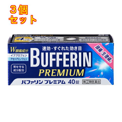 【第(2)類医薬品】バファリンプレミアム　40錠【セルフメディケーション税制対象】×3個